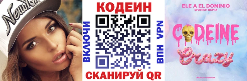 Купить где  Кодинск  Codein напиток Lean (лин) 